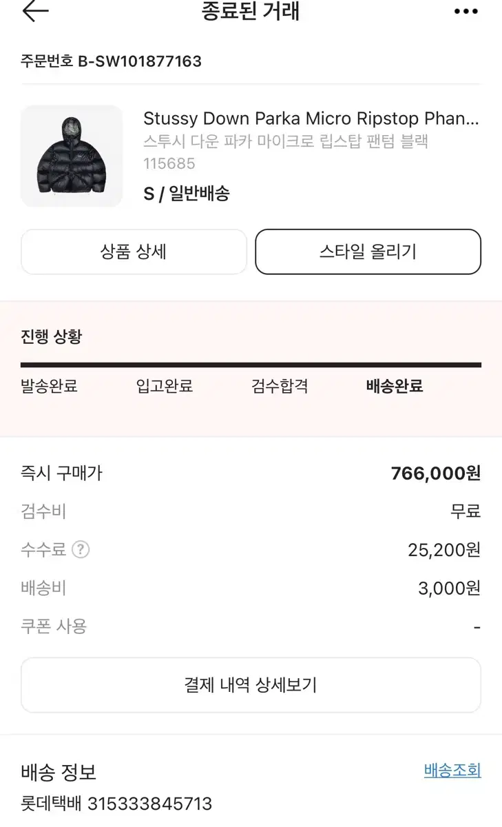 스투시 립스탑 패딩 S 새상품